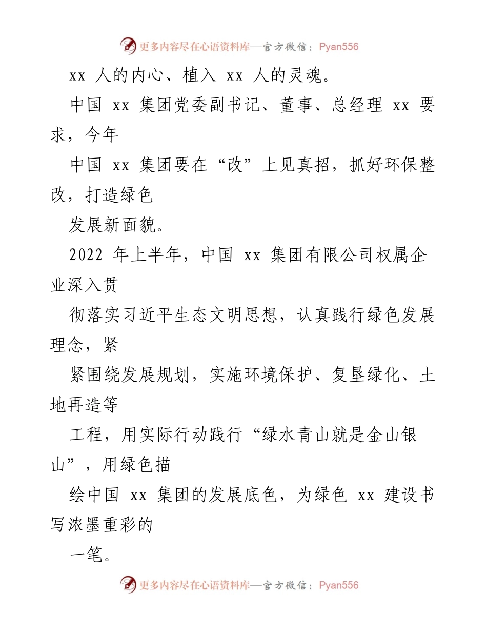 [工作总结] 2022年上半年 - 中国xx集团绿色发展工作总结与展望.docx_第2页