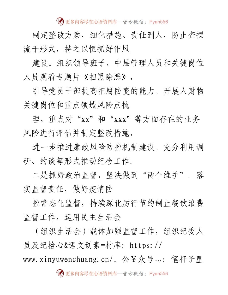 [工作总结] 2021年纪委工作 - 2021年xx司纪委党风廉政建设与反腐败工作总结.docx_第2页