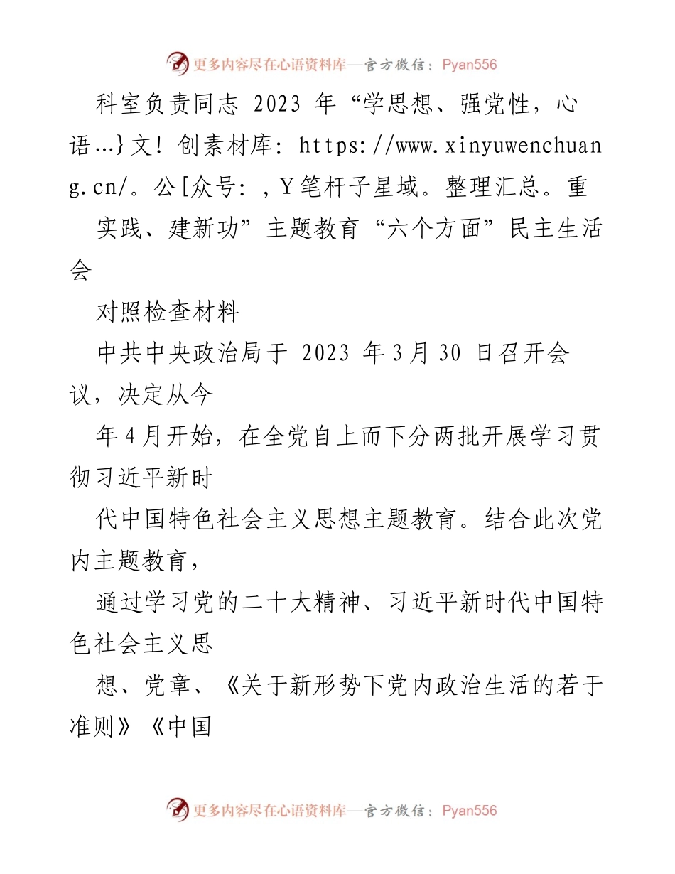 [对照检查材料] 主题教育民主生活会 - 深刻检视与自我剖析报告.docx_第1页