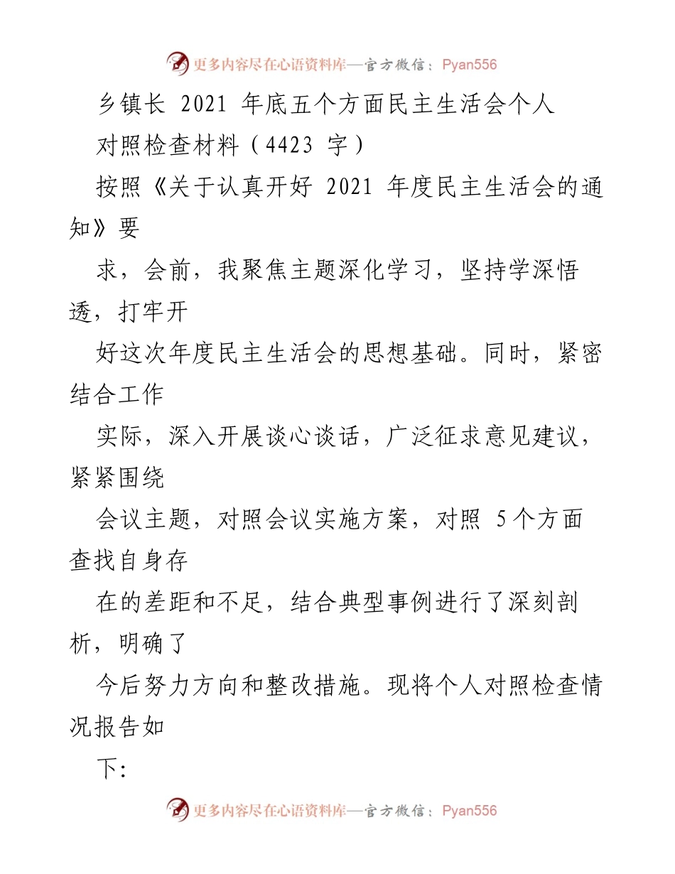 [对照检查材料] 乡镇长年度民主生活会 - 2021年度民主生活会个人对照检查报告.docx_第1页