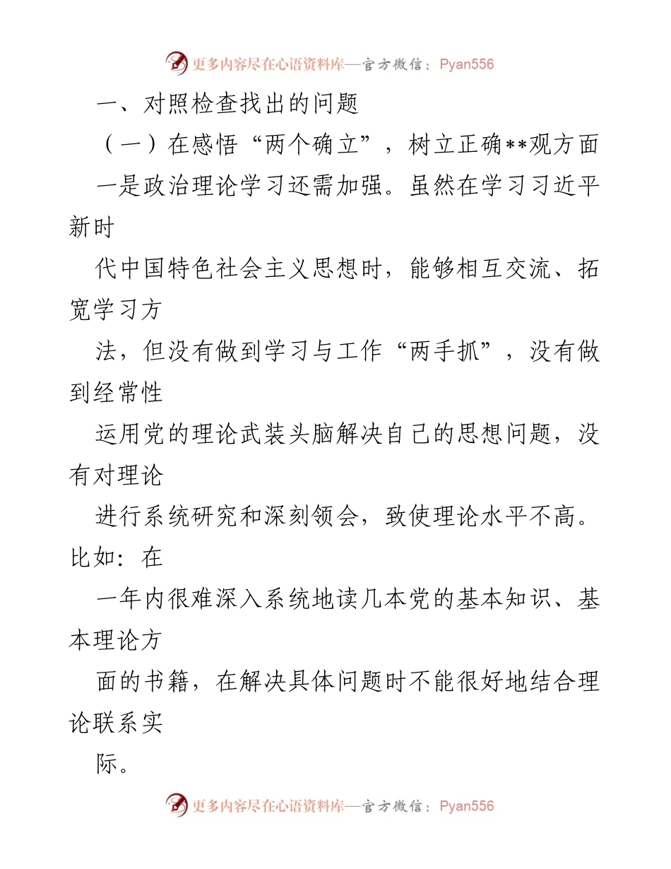[对照检查材料] 乡镇长年度民主生活会 - 2021年度民主生活会个人对照检查报告.docx_第2页