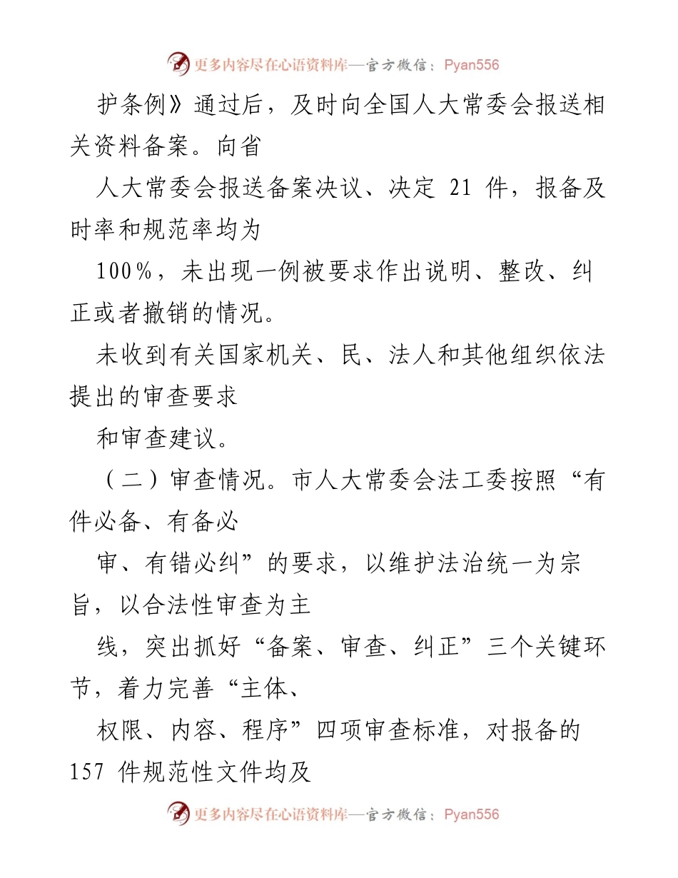[工作总结] 2021年规范性文件备案审查工作 - 2021年规范性文件备案审查工作情况总结报告.docx_第2页