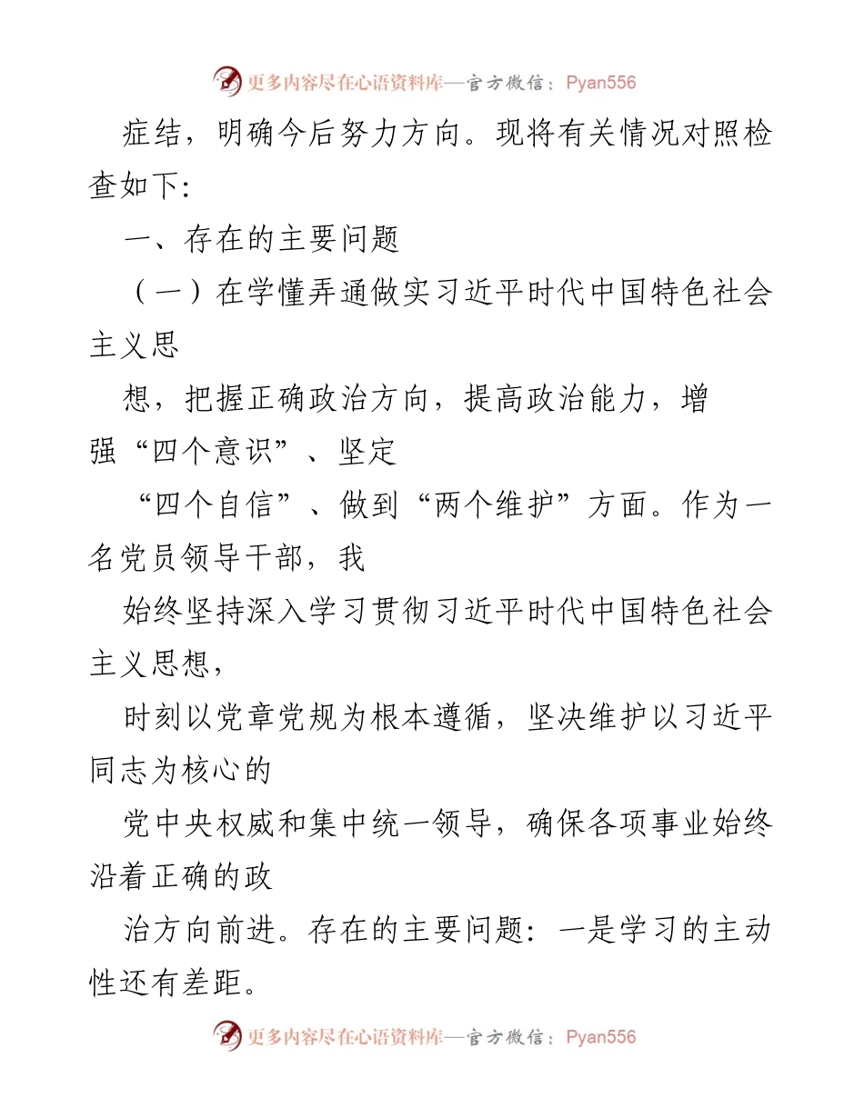 [对照检查材料] 2020年度民主生活会 - X县委书记对照检查材料总结.docx_第2页