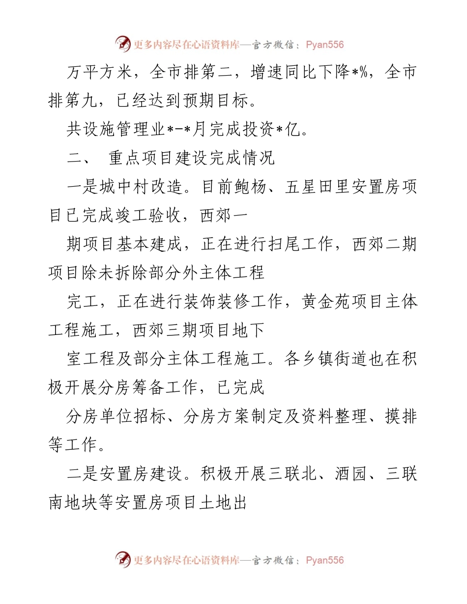 [工作总结] 2022年上半年 - 区住房和城乡建设局工作总结报告.docx_第2页