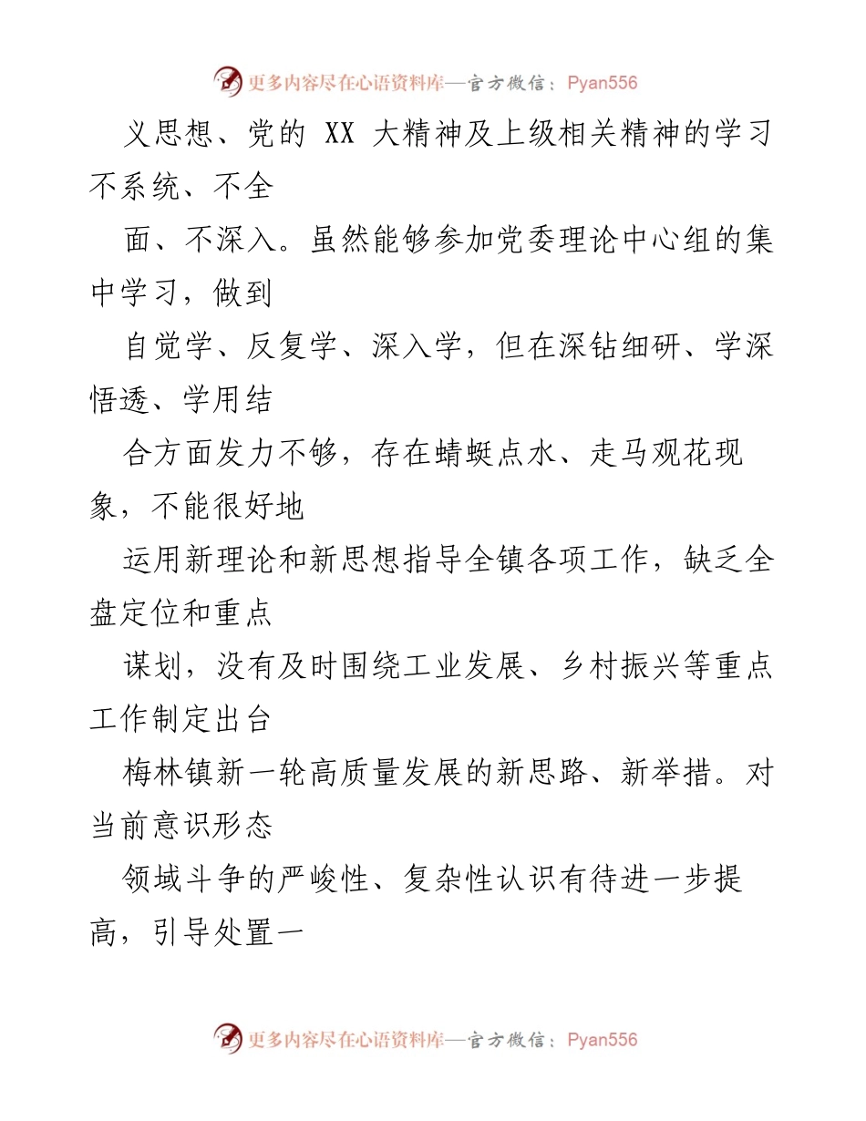 [对照检查] 巡察整改专题民主生活会 - 个人对照检查报告及整改措施总结.docx_第2页