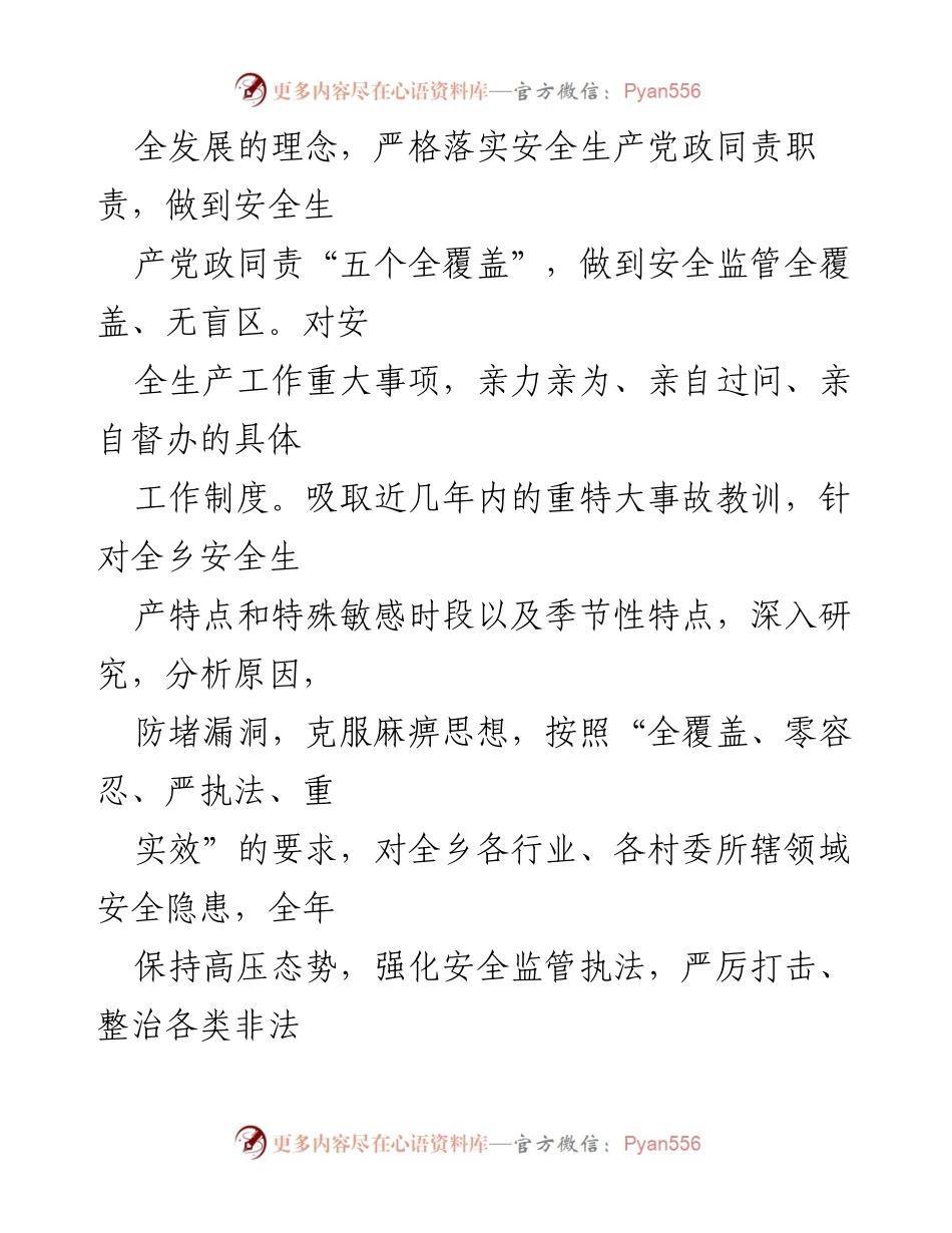 [实施方案] 安全生产工作 - xx乡2022年安全生产工作实施方案.docx_第2页