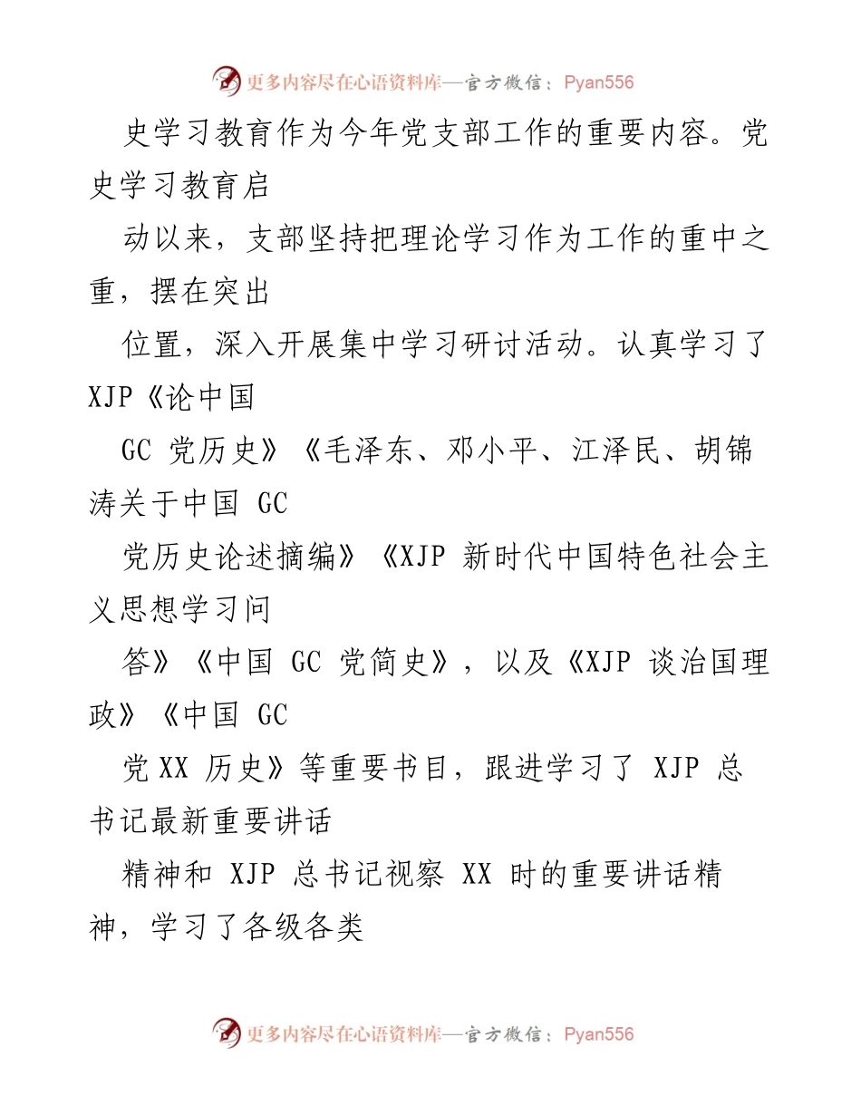 [对照检查材料] 党支部组织生活会 - 党史学习教育专题对照检查报告.docx_第2页