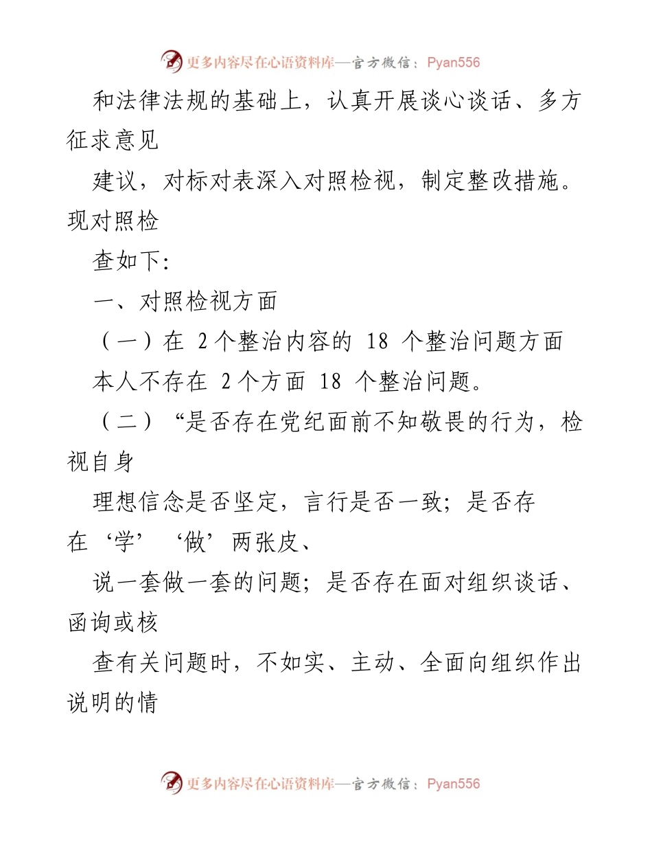 [对照检查材料] 专题民主生活会 - 违规收送红包礼金及不当收益整治自查报告_1.docx_第2页