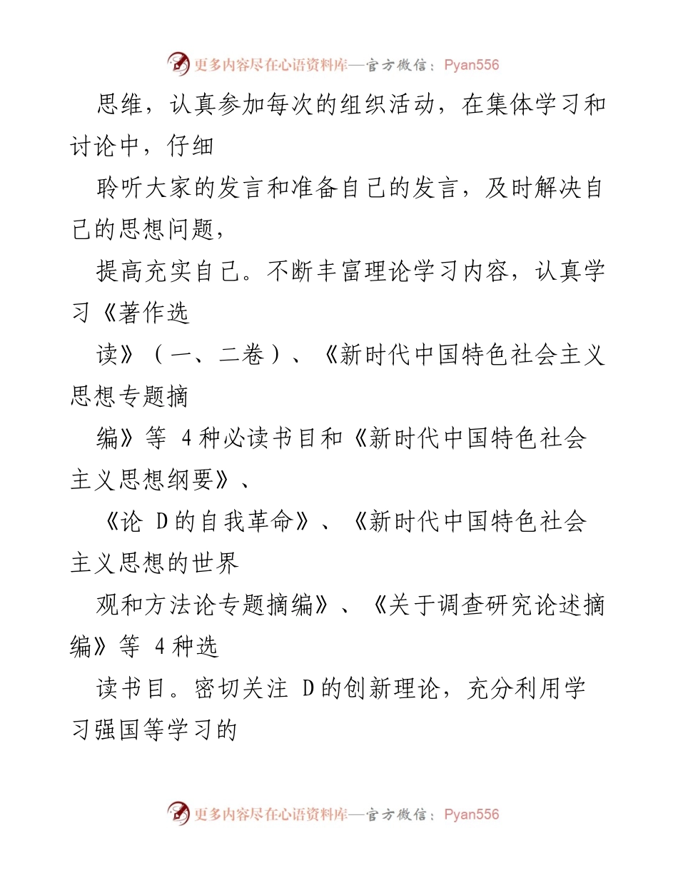 [对照检查材料] ZT教育 - 个人对照检查与自我剖析报告.docx_第2页