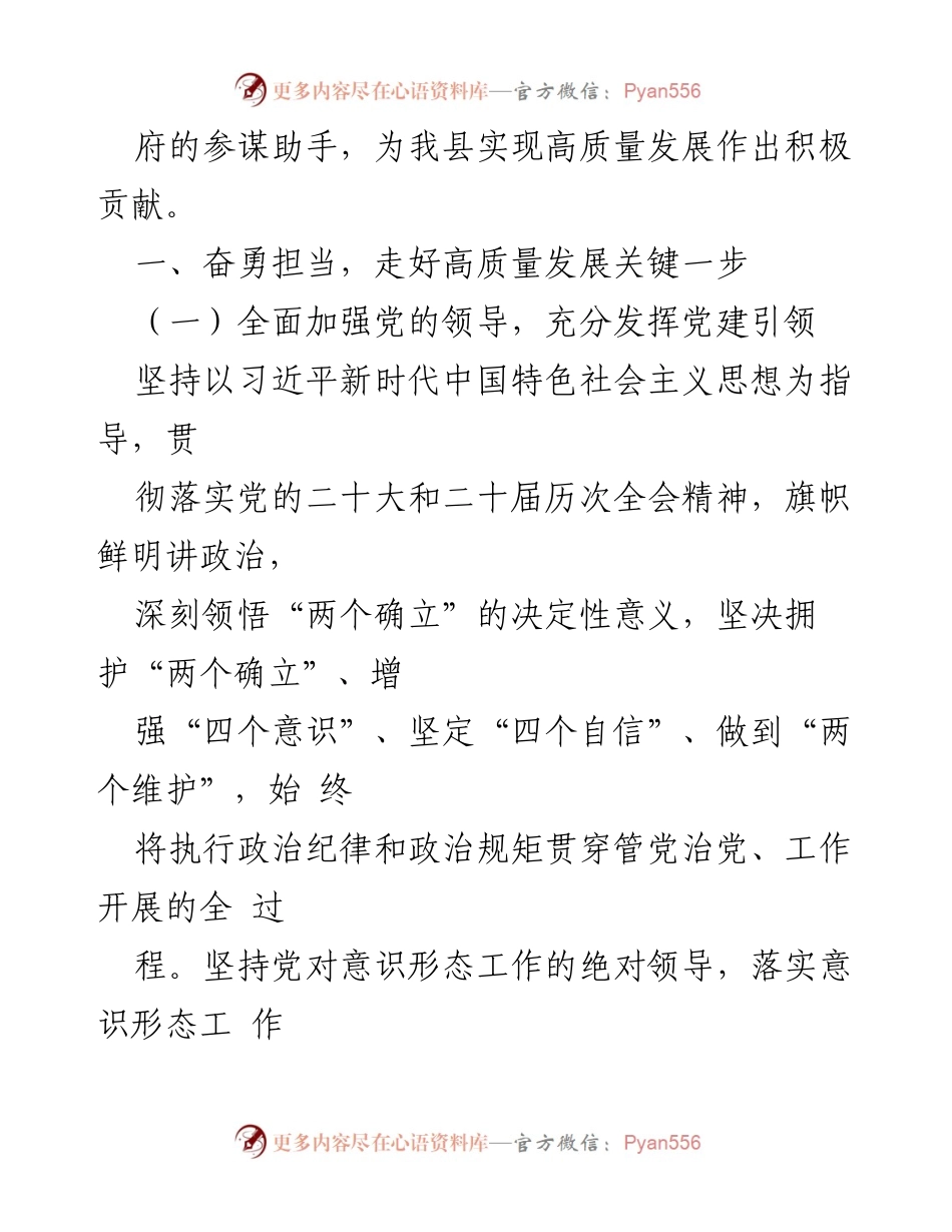 [工作总结] 2023年上半年 - XX县发展改革局高质量发展工作总结.docx_第2页