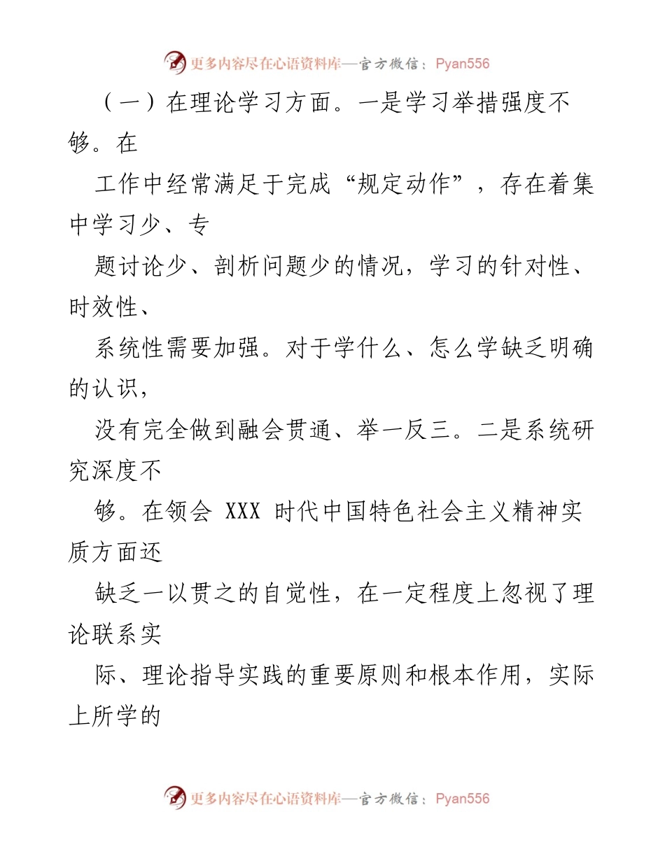 [对照检查] 主题教育 - 2023年主题教育个人对照检查材料分析.docx_第2页