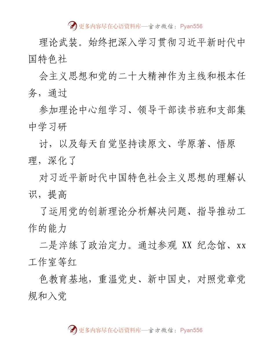 [对照检查材料] 民主生活会 - 个人对照检查与整改落实情况报告.docx_第2页