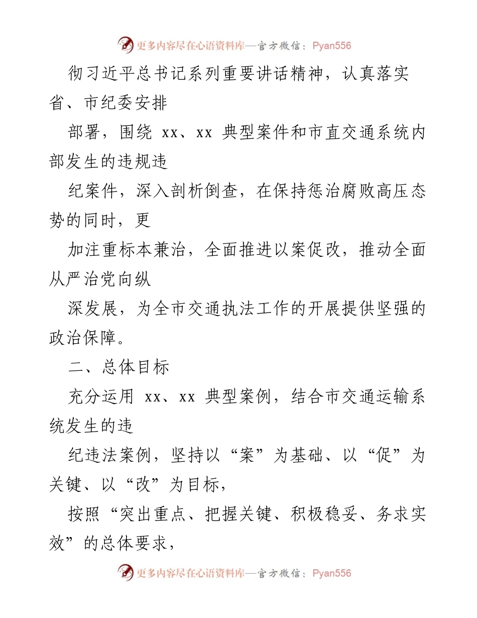 [实施方案] 机关工作 - 推进以案促改制度化常态化工作实施方案.docx_第2页