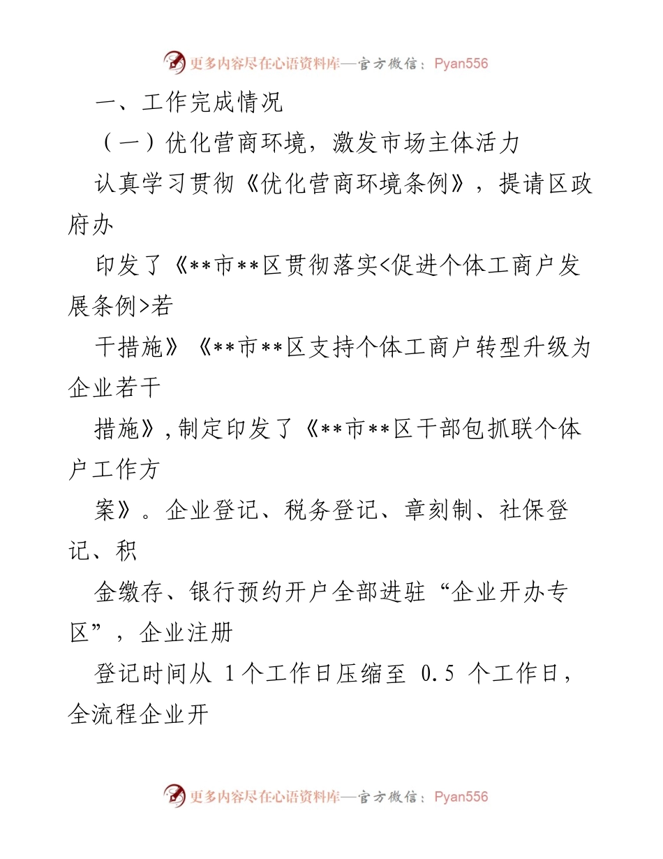 [工作总结] 2023年工作总结会议 - 区市场监督管理局2023年工作总结与2024年工作计划.docx_第2页
