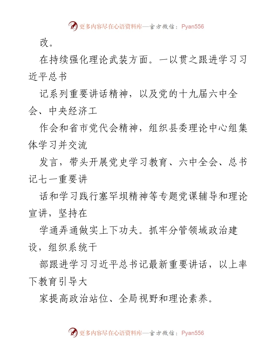 [对照检查材料] 专题民主生活会 - 2021年党史学习教育专题民主生活会对照检查总结.docx_第2页