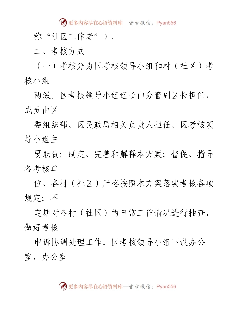 [实施方案] 村（社区）工作者绩效考核 - 提升村（社区）工作效率的绩效考核实施方案.docx_第2页