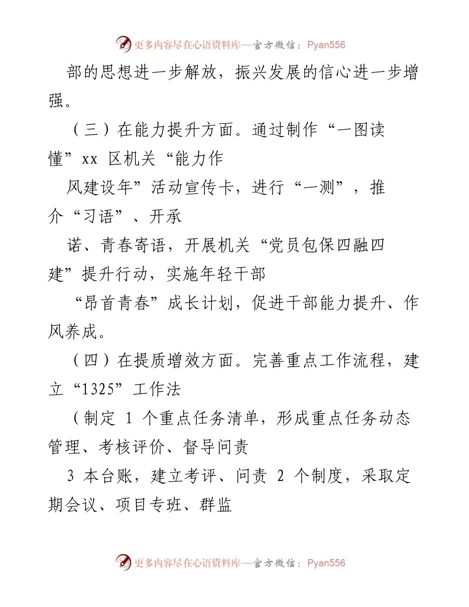 [工作总结] 2022年全区“能力作风建设年”活动 - 2022年全区“能力作风建设年”活动进展情况汇报.docx_第2页