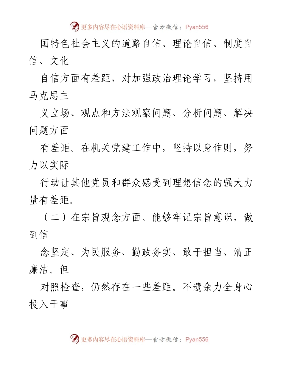 [对照检查材料] 政法队伍教育整顿民主生活会 - 政法队伍自我革命中的问题与反思.docx_第2页