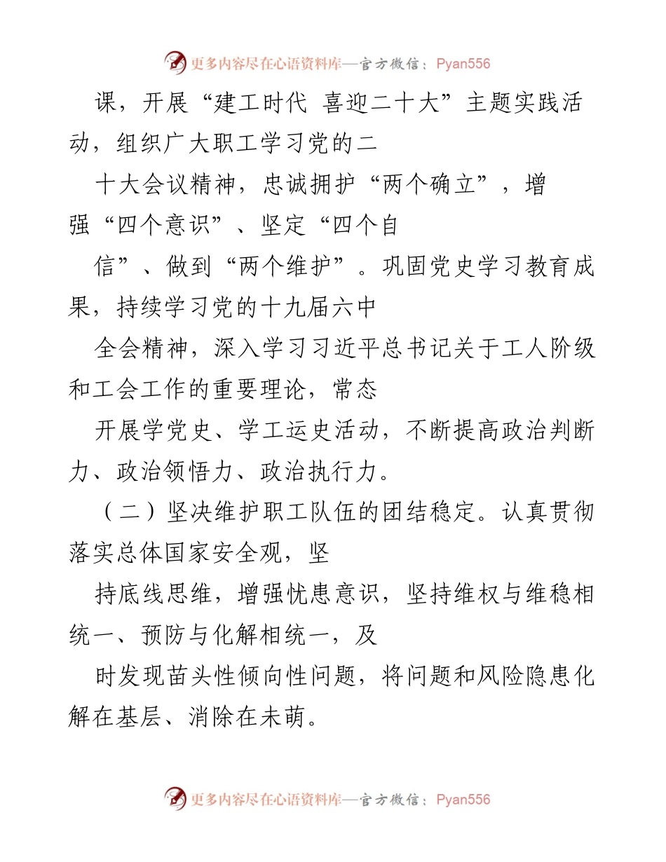 [工作总结] 2022年度工会工作 - 坚持党的指导，提升职工素质，推动高质量发展.docx_第2页