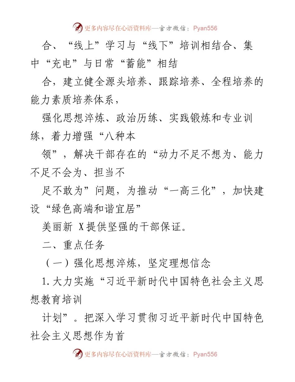 [实施方案] 干部治理能力提升 - X市干部治理能力提升工程实施方案.docx_第2页