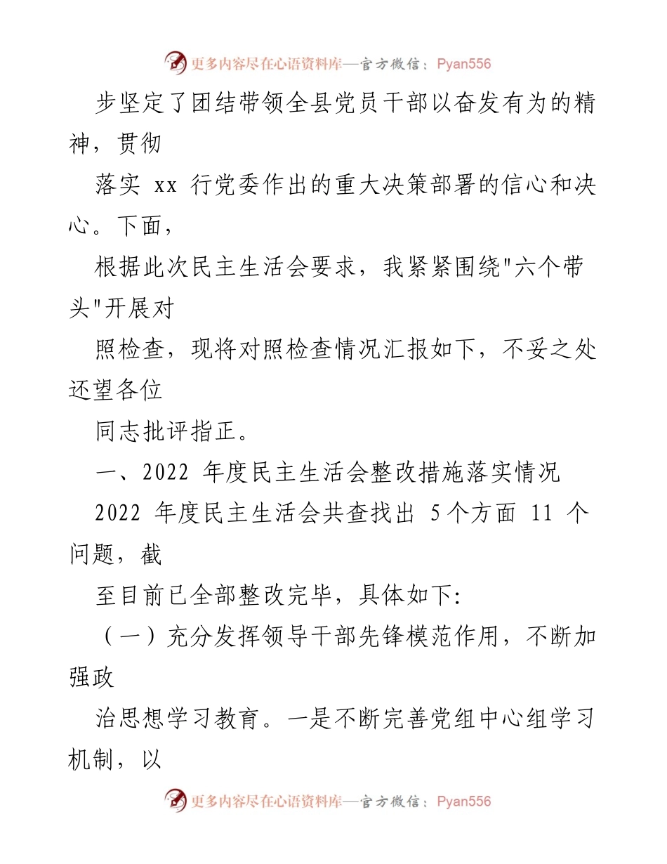 [对照检查材料] 银行行长民主生活会 - 2023年银行行长“六个带头”对照检查汇报.docx_第2页