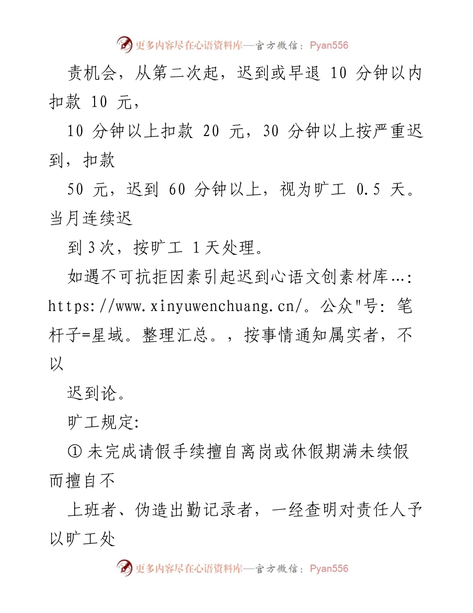 [工作制度] 员工管理 - 公司员工考勤管理制度.docx_第2页