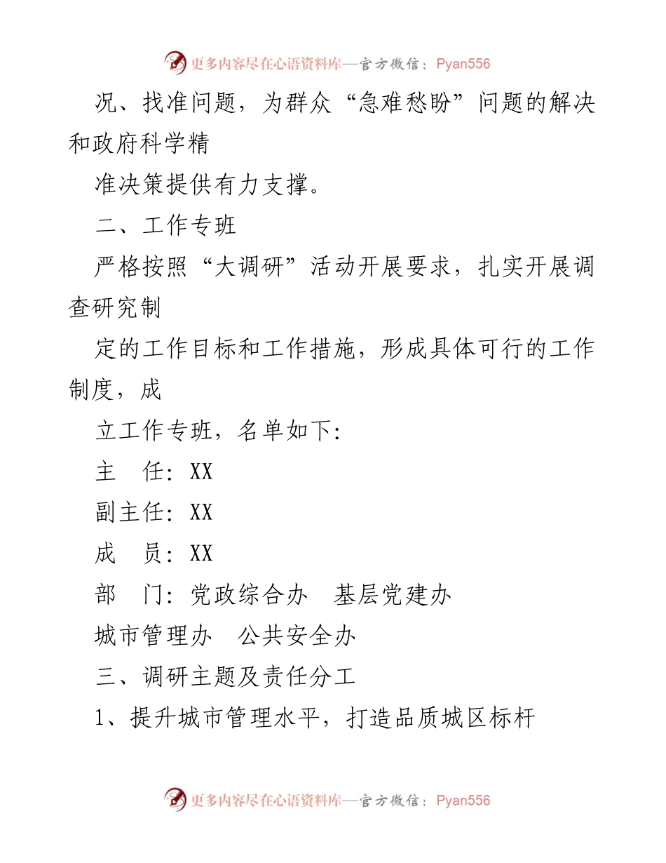 [实施方案] 大调研活动 - 街道大调研活动实施方案.docx_第2页
