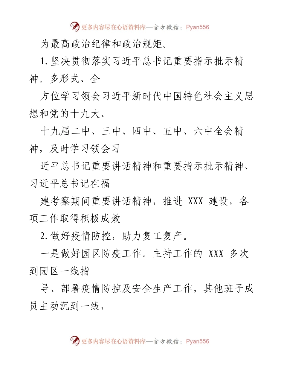 [工作总结] 2021年度 - 2021年度全面从严治党主体责任落实情况报告.docx_第2页