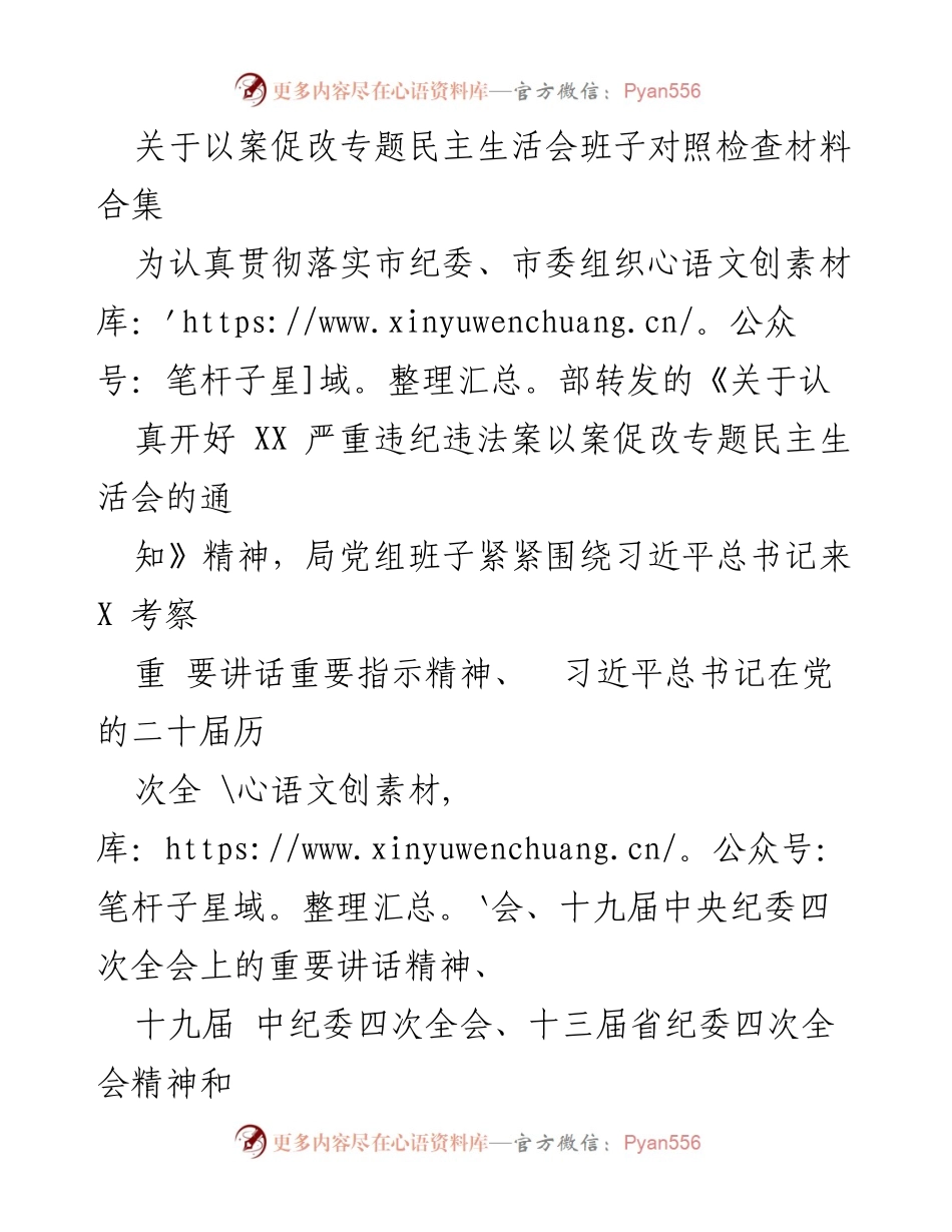 [对照检查材料] 专题民主生活会 - 深刻汲取教训，推动全面从严治党.docx_第1页