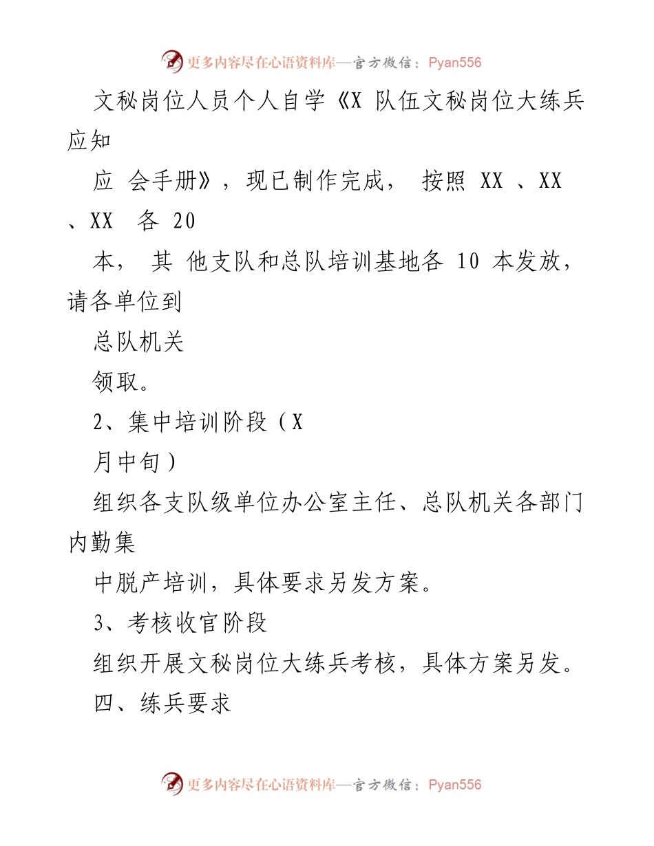 [实施方案] 文秘岗位大练兵 - 文秘岗位大练兵工作实施方案_1.docx_第2页