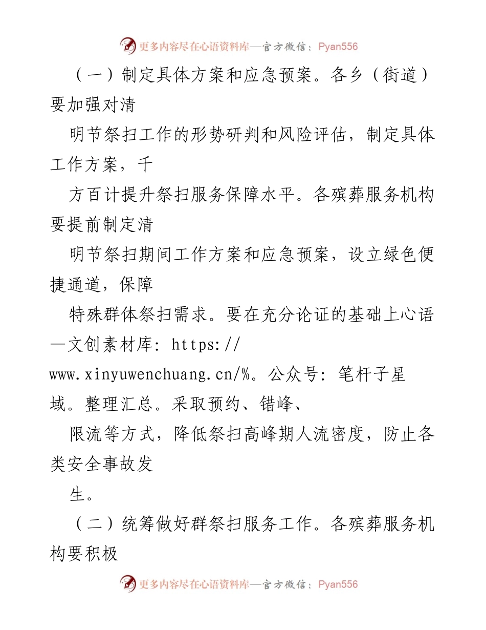 [实施方案] 清明节祭扫 - xx县2023年清明节祭扫工作实施方案.docx_第2页