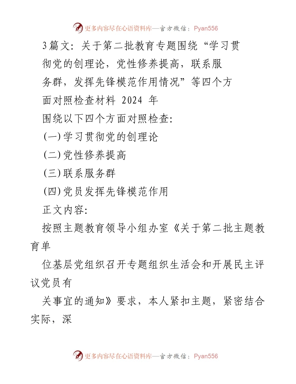 [对照检查材料] 主题教育 - 深入检视党员先锋模范作用及党性修养提升情况.docx_第1页