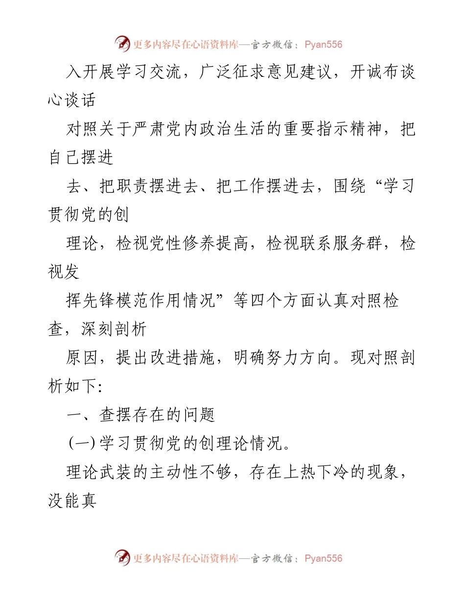 [对照检查材料] 主题教育 - 深入检视党员先锋模范作用及党性修养提升情况.docx_第2页
