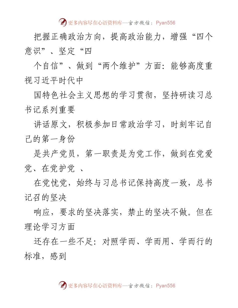 [对照检查报告] 纪委书记民主生活会 - 2020年度纪委书记民主生活会对照检查材料分析.docx_第2页