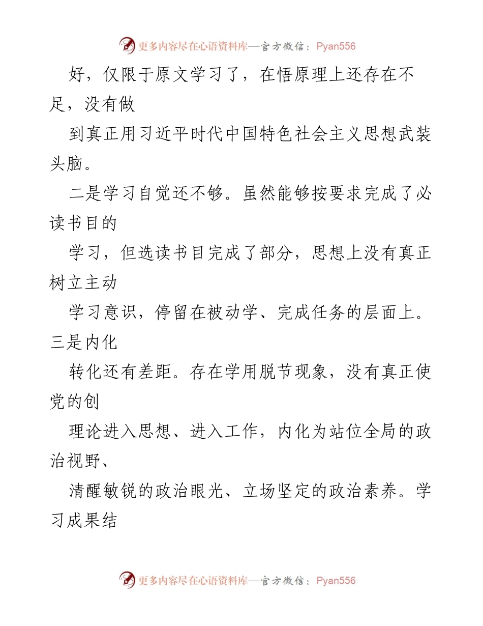 [对照检查材料] 党支部主题教育生活会 - 处级干部自我对照检查报告.docx_第2页