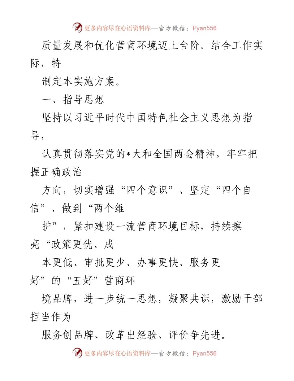 [实施方案] 政府活动 - 优化营商环境实施方案_2.docx_第2页