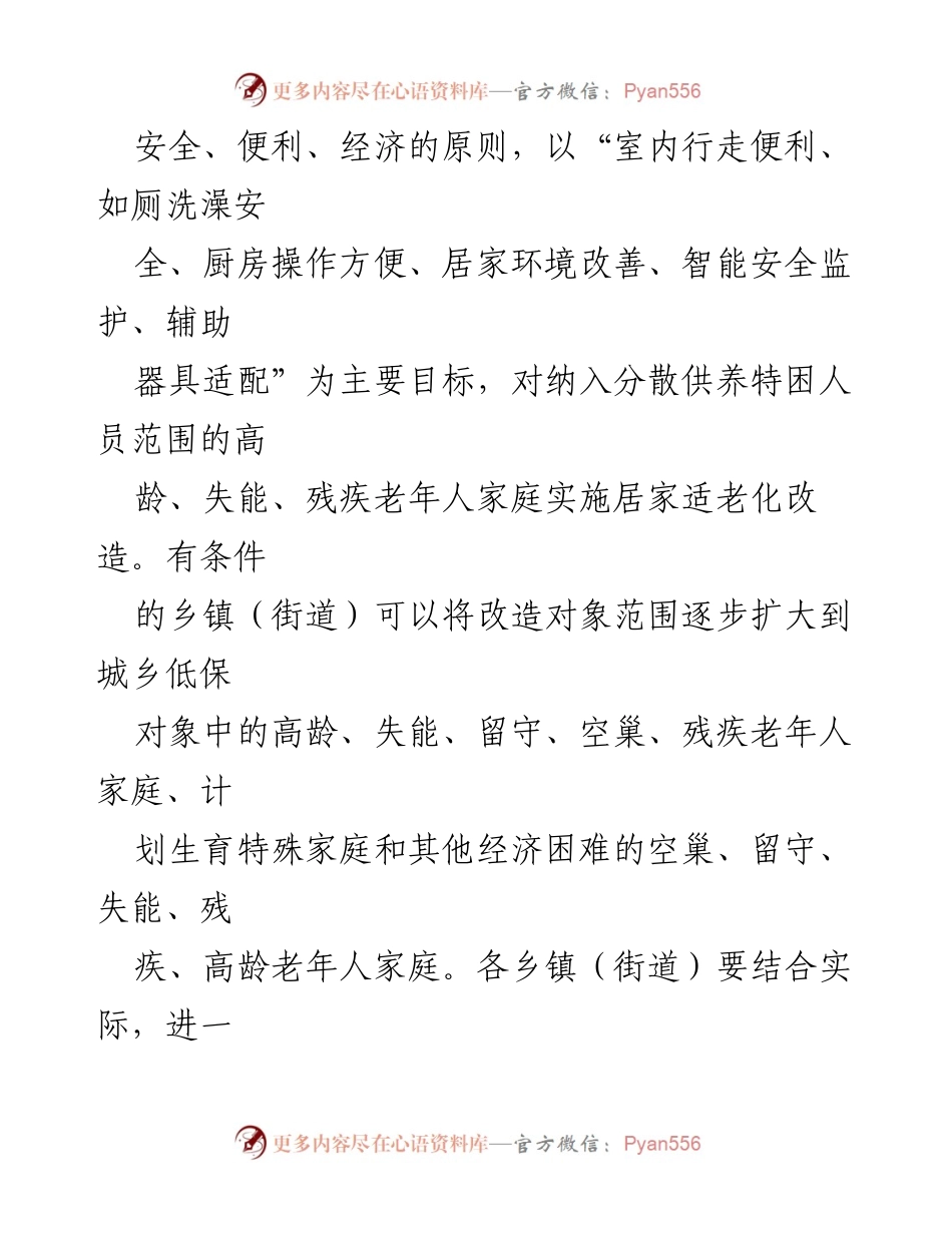 [实施方案] 政策制定 - xx 县“十四五”特殊困难老年人家庭适老化改造实施方案.docx_第2页