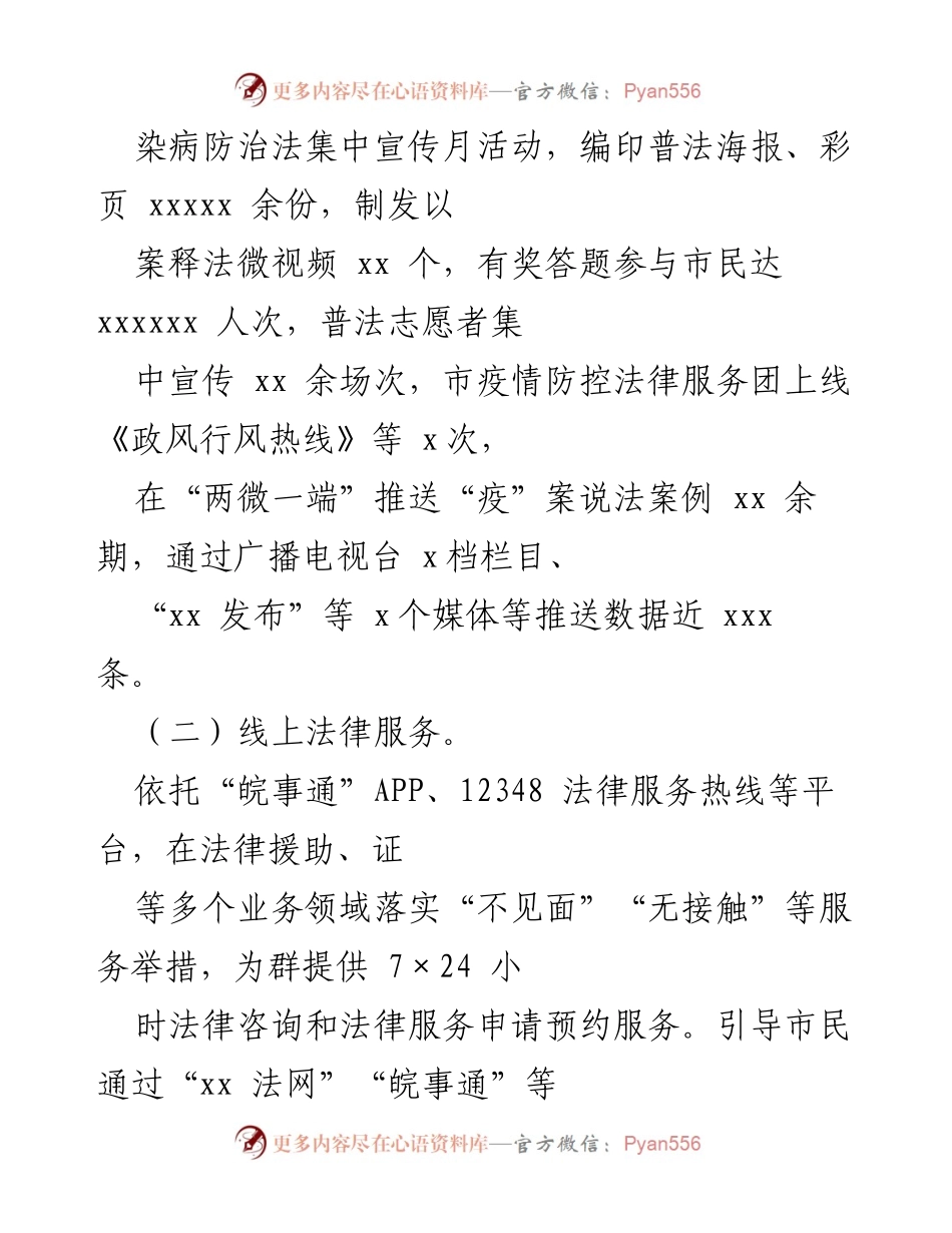 [工作总结] 2022年上半年 - xx市司法局疫情防控与法律服务工作总结.docx_第2页