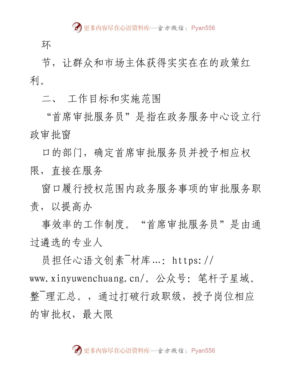 [实施方案] 政务服务改革 - XX县“首席审批服务员”改革实施方案.docx_第2页