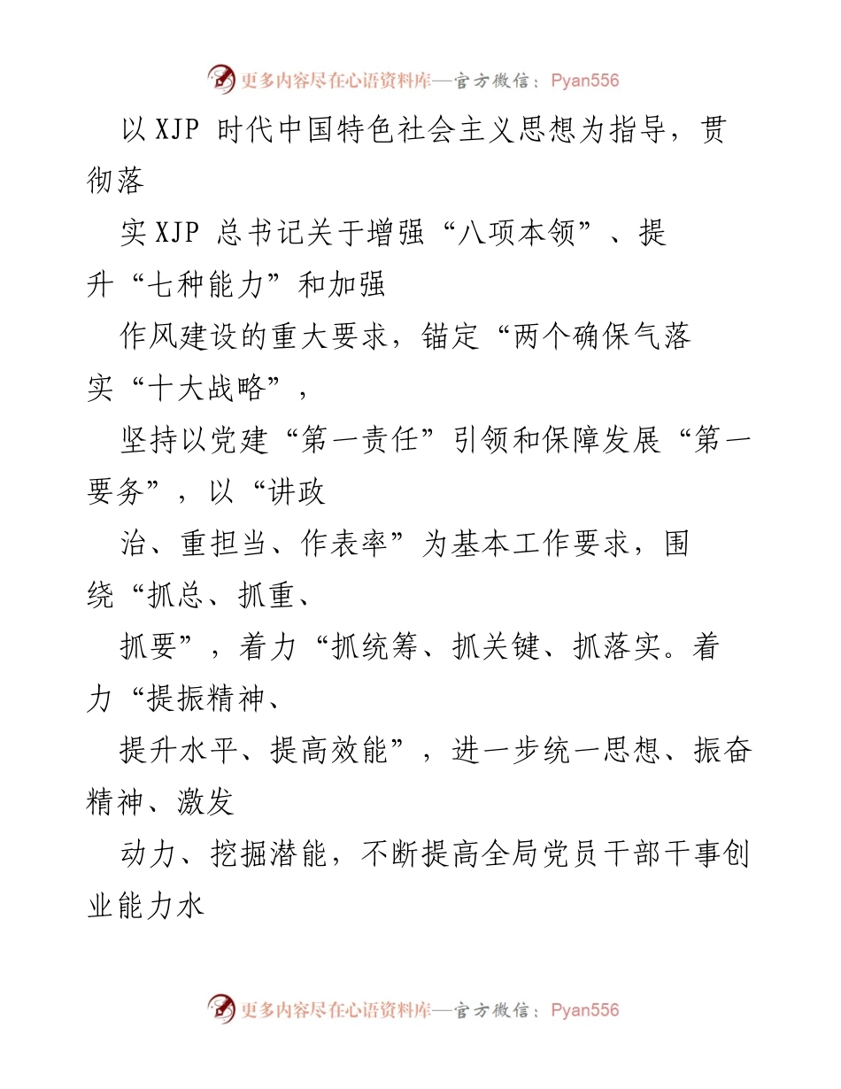 [实施方案] 能力作风建设年 - 市XX局能力作风建设实施方案.docx_第2页