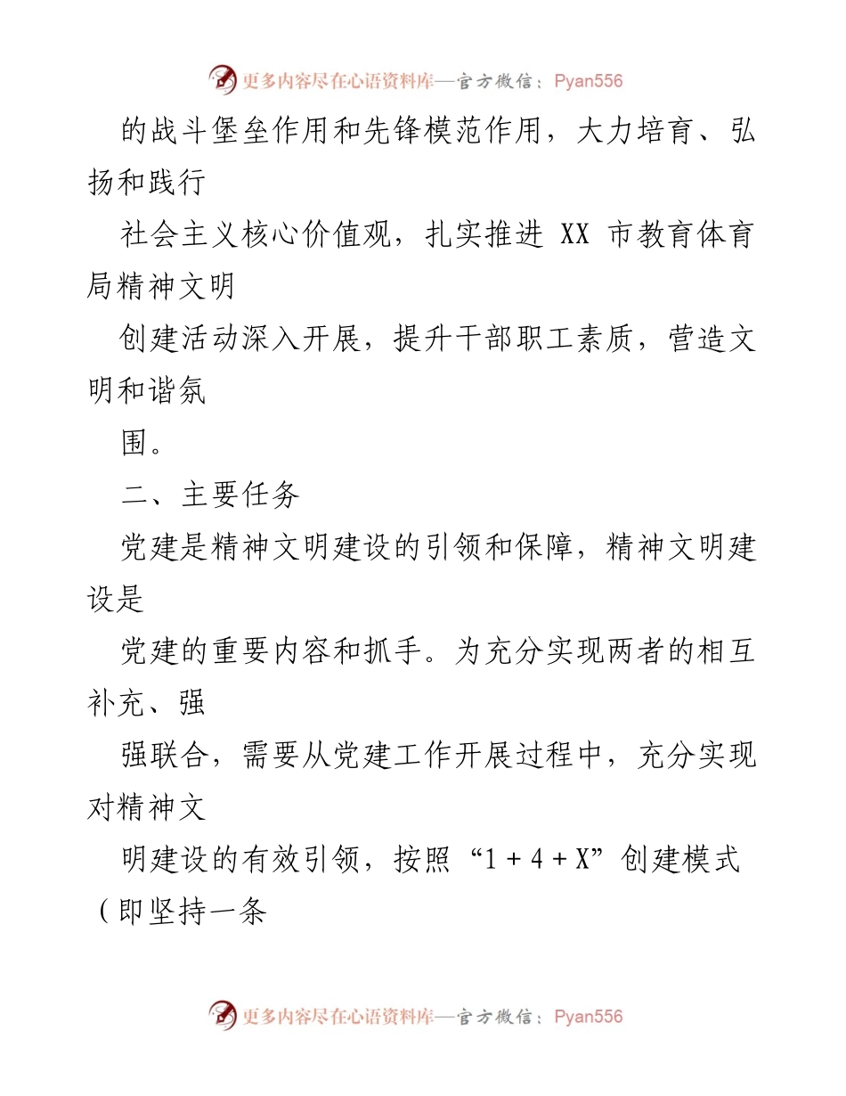 [实施方案] 教育体育局 - “党建＋文明创建”活动实施方案.docx_第2页