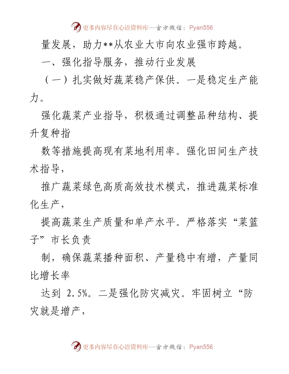 [工作总结] 2023年全市特色农业工作 - 2023年全市特色农业工作要点与发展策略.docx_第2页