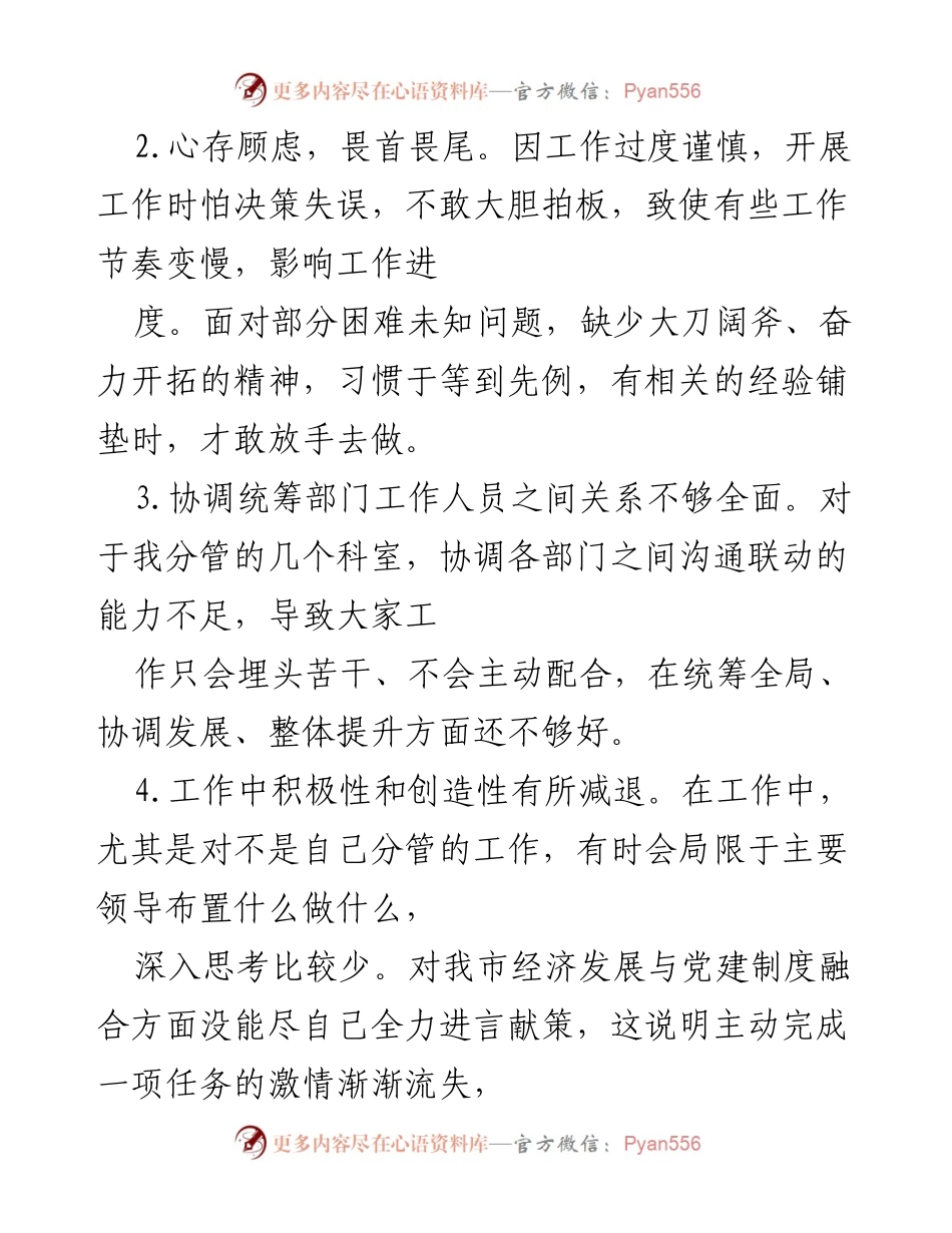 [对照检查材料] 专题民主生活会 - “转作风、提素质、敢担当”个人对照检查与反思.docx_第2页