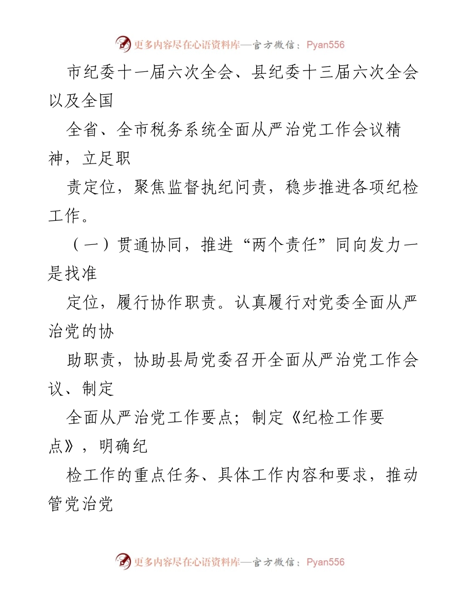 [工作总结] 2021年上半年 - 2021年上半年党风廉政建设和反腐败工作情况报告.docx_第2页