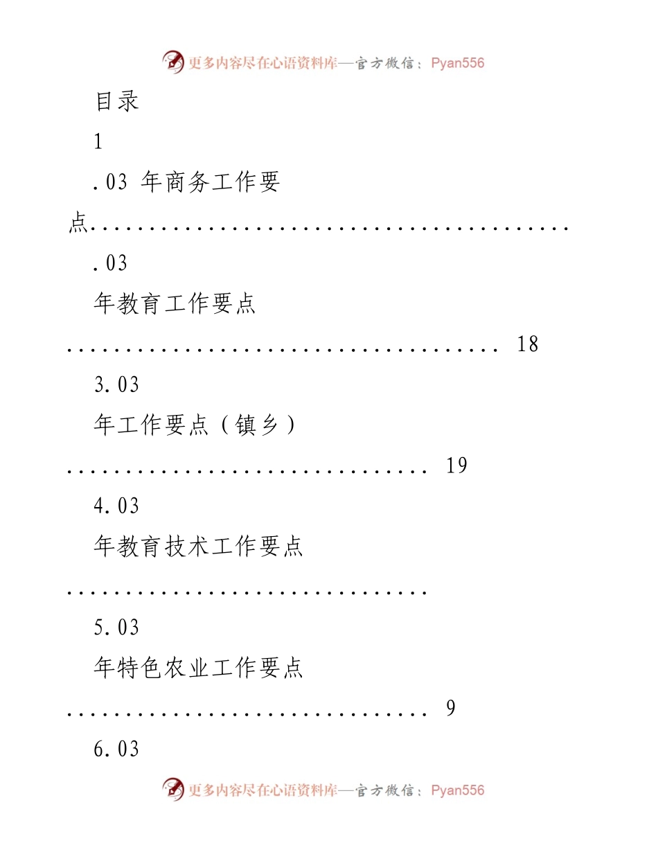 [工作总结] 2023年商务及相关工作要点分析.docx_第1页