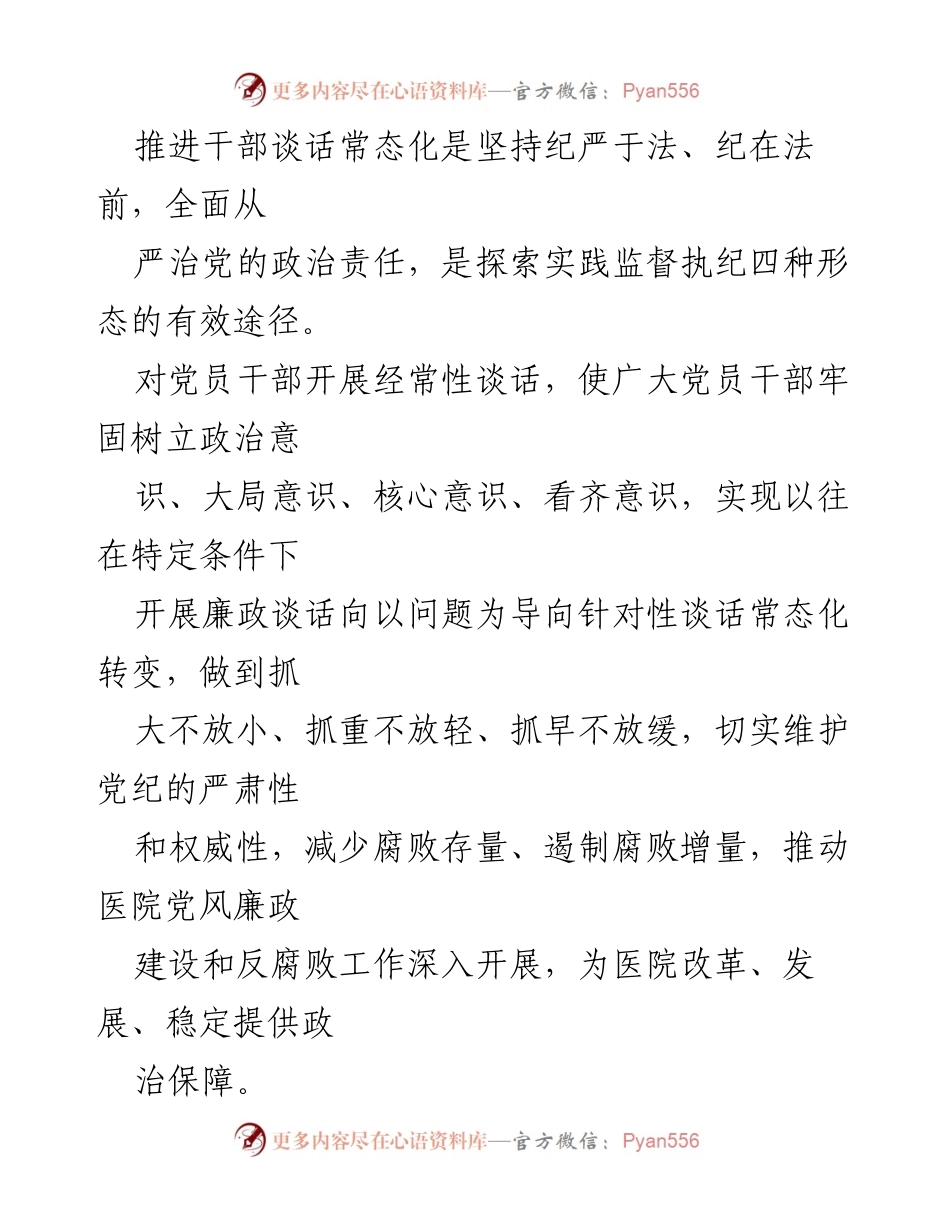 [实施方案] 省级优抚医院 - 常态化谈话提醒机制实施方案.docx_第2页