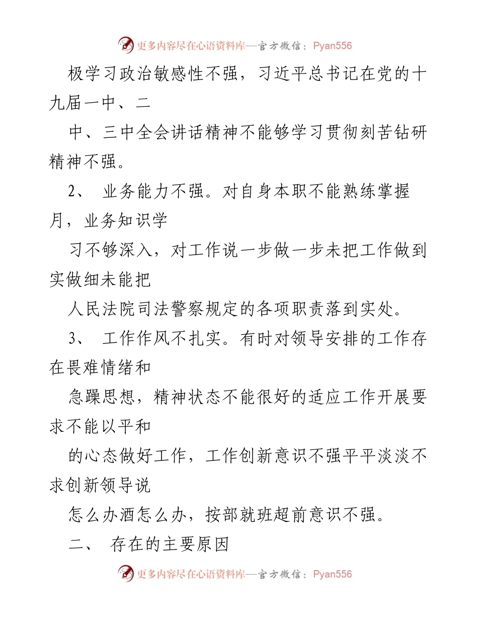 [对照检查] 纪律作风建设整治活动 - 自我剖析与整改措施总结.docx_第2页