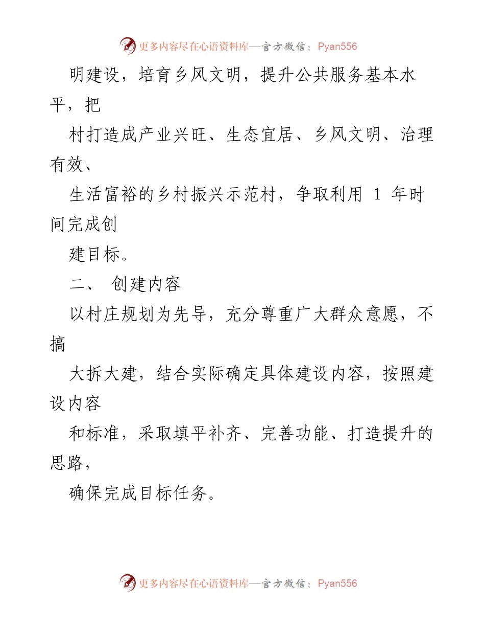 [实施方案] 村级乡村振兴 - 某村乡村振兴工作实施方案.docx_第2页