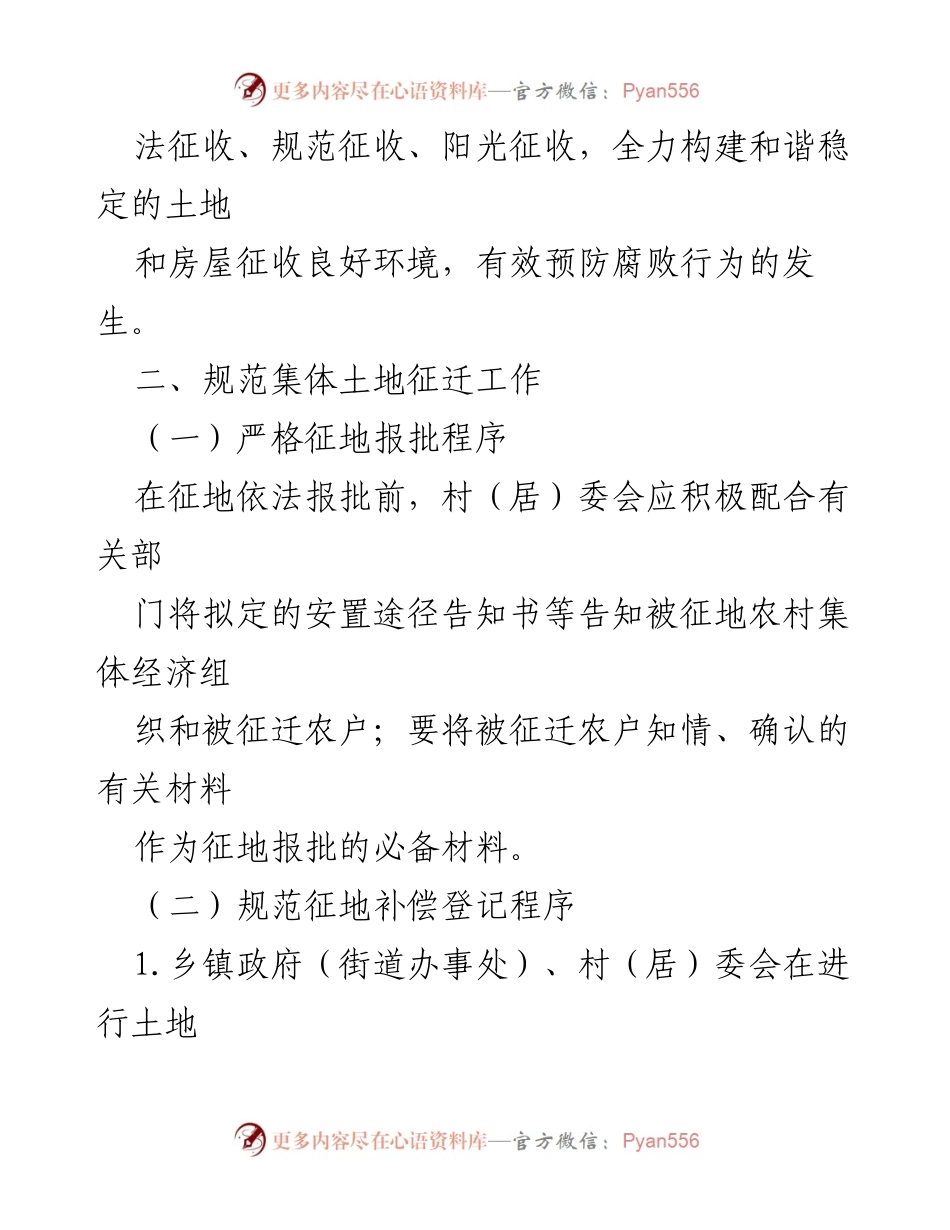 [实施方案] 土地和房屋征收工作 - XX市基层土地和房屋征收补偿工作实施方案.docx_第2页