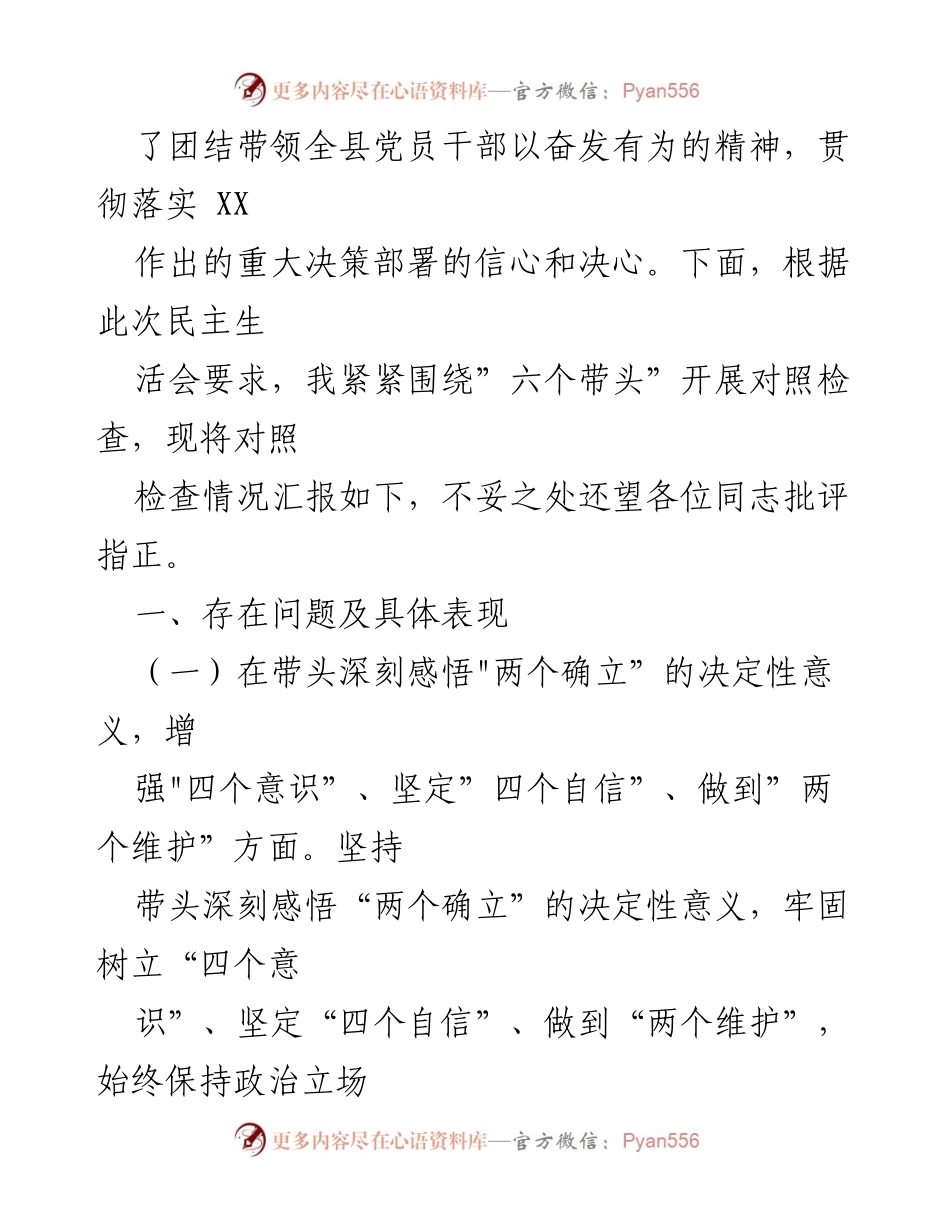 [对照检查材料] 民主生活会 - 2023年学校党支部书记“六个带头”对照检查报告.docx_第2页